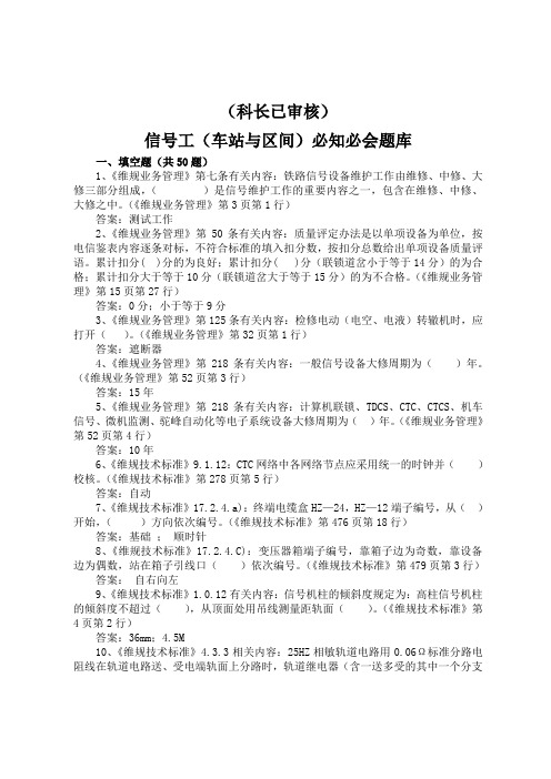 信号工(车站与区间)必知必会题库(无答案)剖析