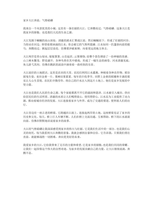 家乡大江奔流,气势磅礴