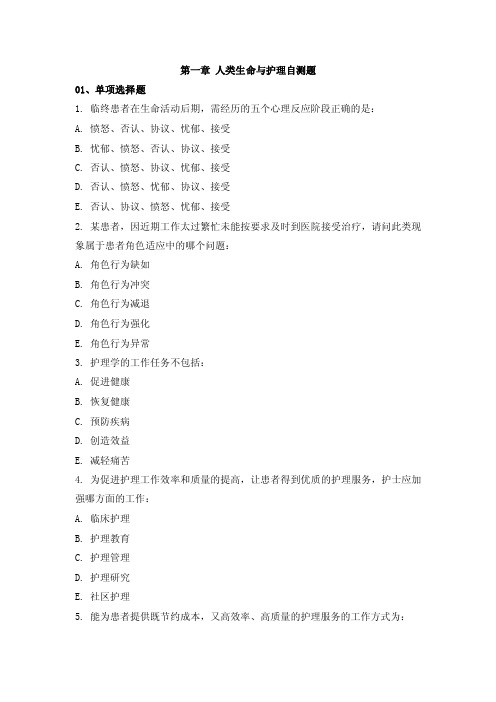 《护理学导论》全套学习习题含答案（大学期末复习资料）