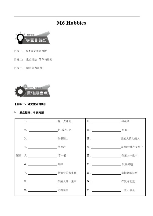 外研初二下Module  6复习和简单句的基本句型