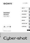 SONY DSC-WX1数码照相机 说明书