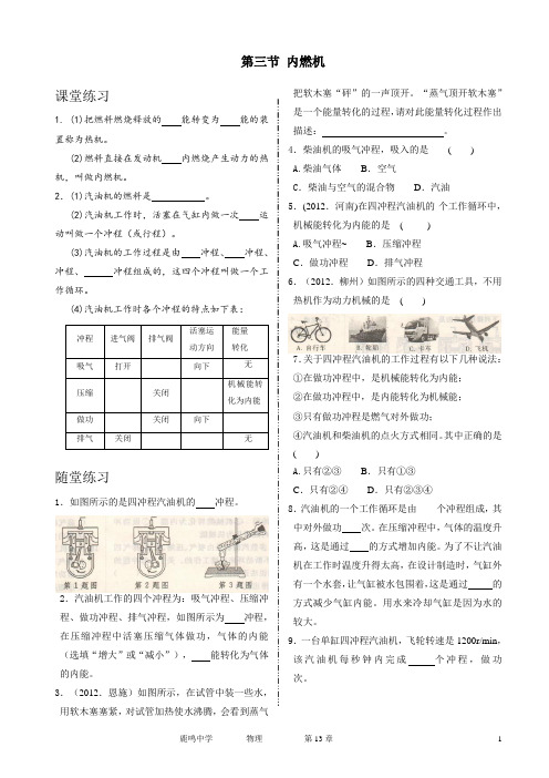 13.3 内燃机练习题