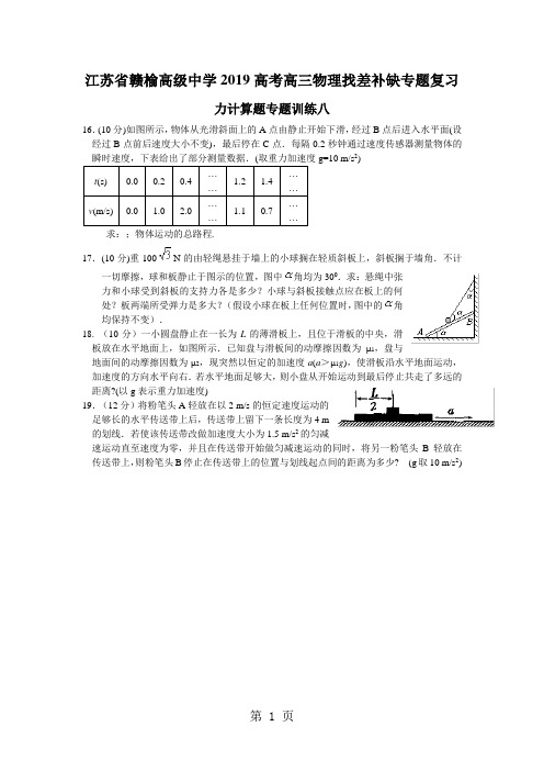 江苏省赣榆高级中学2019高考高三物理找差补缺专题复习力计算题专题训练(八)-文档资料