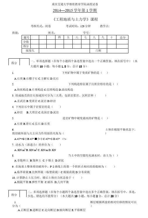 工程地质与土力学试卷[可编辑].doc