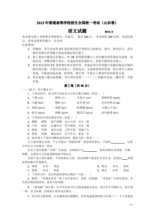 2013年普通高等学校招生全国统一考试(山东卷)语文 2013模拟卷、2013预测卷、2013押题卷、2013猜题卷解析