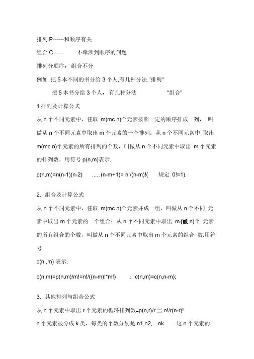 排列组合和排列组合计算公式