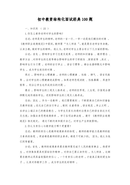 初中教资结构化面试经典100题