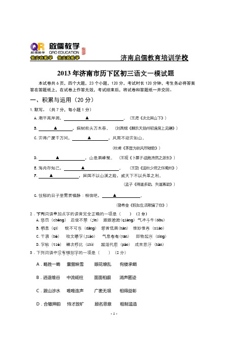 2013济南历下一模语文试题(含答案)