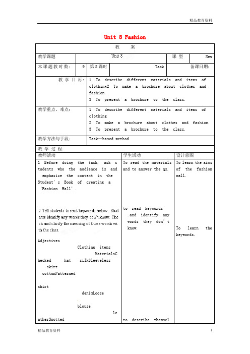 最新牛津译林版中学七年级英语上册 Unit 8 Fashion Task教案 