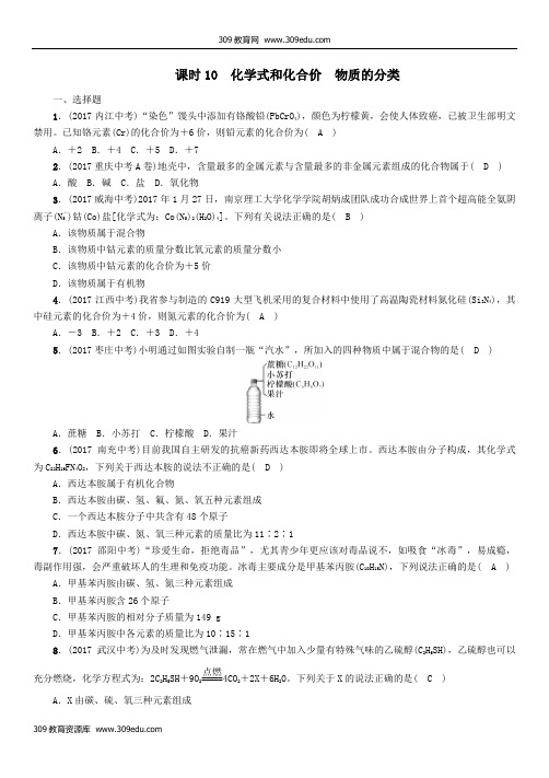 (河北专版)2018届中考化学复习第一编教材知识梳理篇模块二物质构成的奥秘课时10化学式和化合价物质