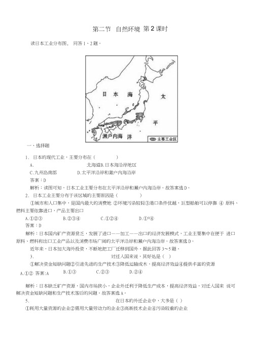 七年级地理下册第七章第一节日本(第2课时)练习(新版)新人教版.doc