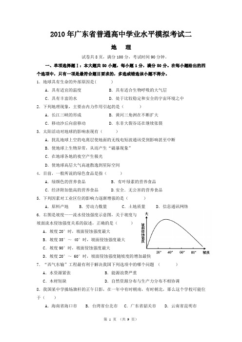 2010年高中学业水平模拟考试二