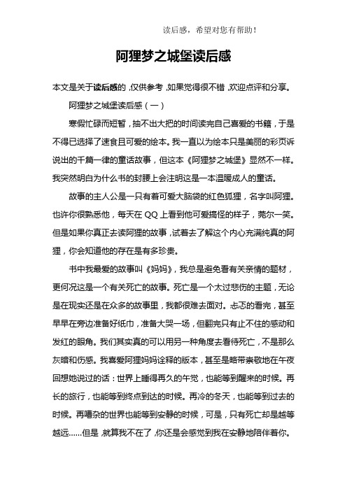 阿狸梦之城堡读后感