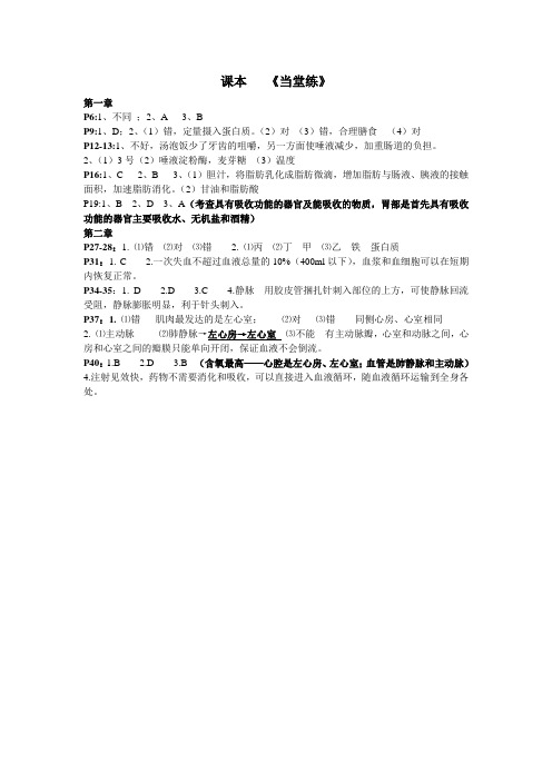 七下 第一章和第二章 第1-3节 课本-当堂练 答案