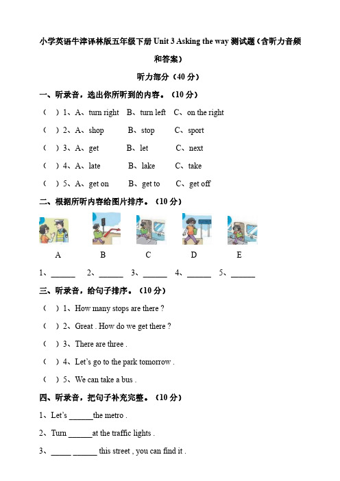 小学英语牛津译林版五年级下册第三单元测试题含答案