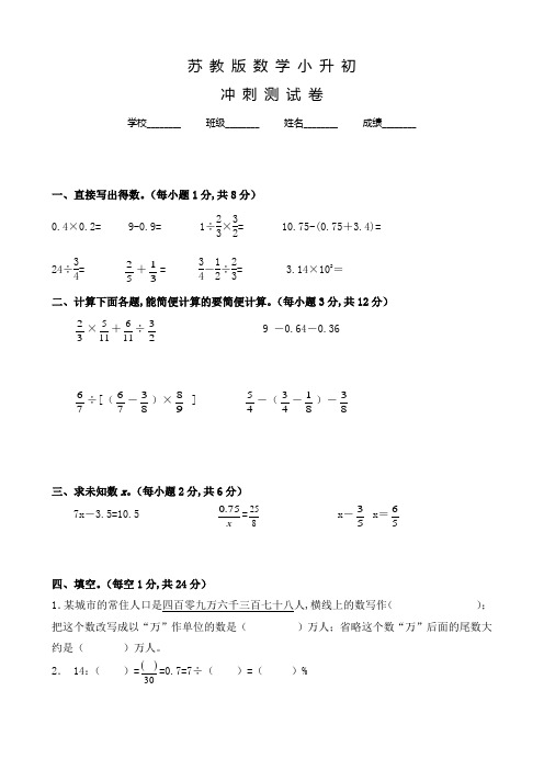 苏教版六年级数学小升初考试试题含答案