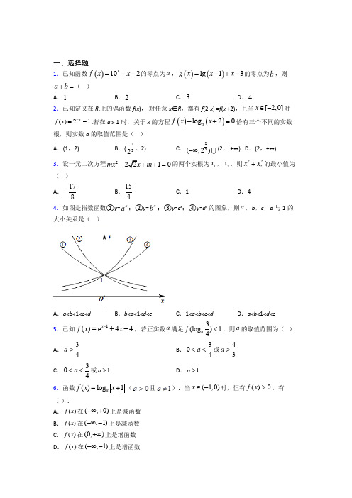 【湘教版】高中数学必修一期末试卷(及答案)(1)