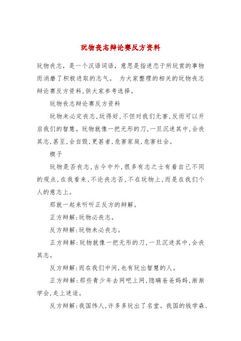 玩物丧志辩论赛反方资料