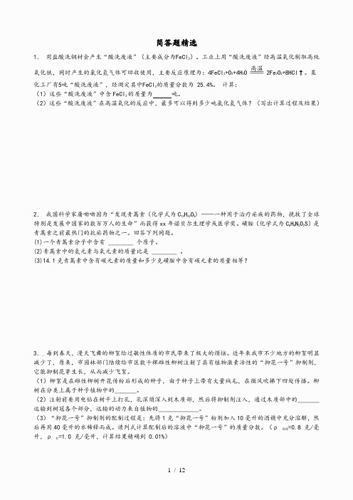 (春)八年级科学下册 期末复习简答题精选 浙教版