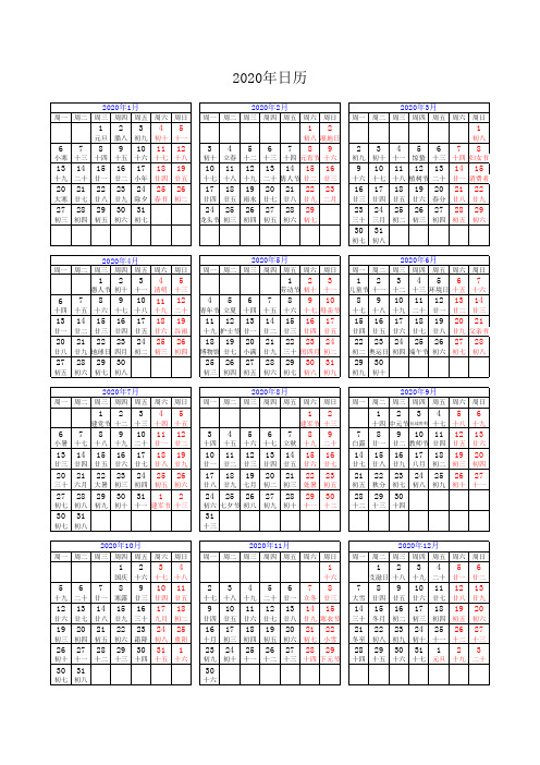 2020年日历 EXCEL A4打印版(周一到周五顺序)