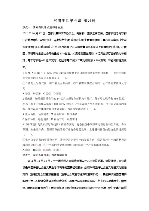 经济生活第四课练习题