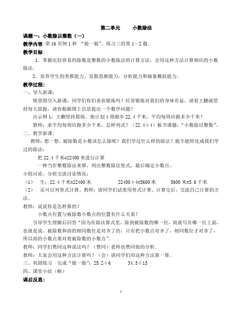第二单元小数除法