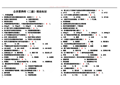 公共营养师二级综合部分习题参考答案