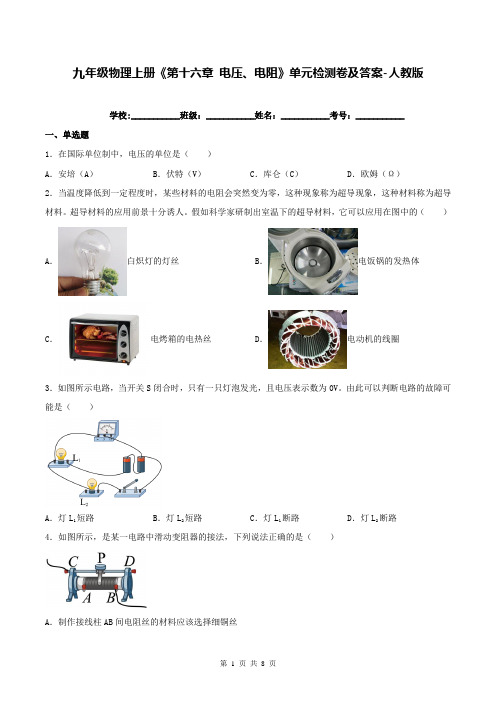 九年级物理上册《第十六章 电压、电阻》单元检测卷及答案-人教版