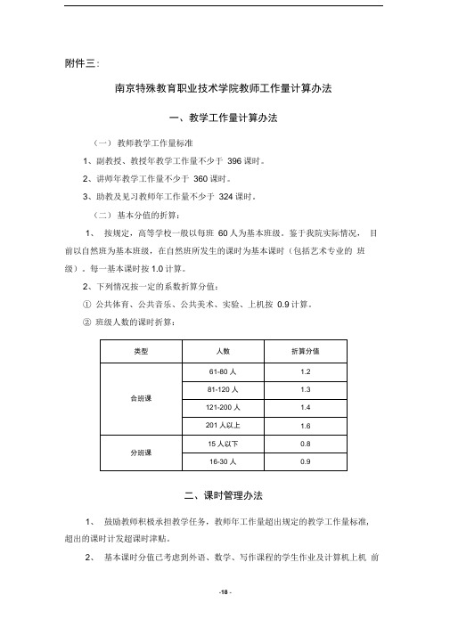 南京特殊教育职业技术学院教师教学工作量计算办法