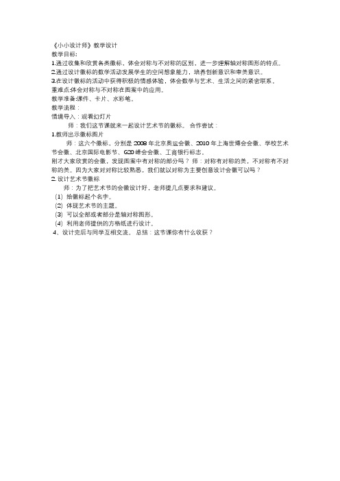 北师大版数学三年级下册 数学好玩 小小设计师 教案