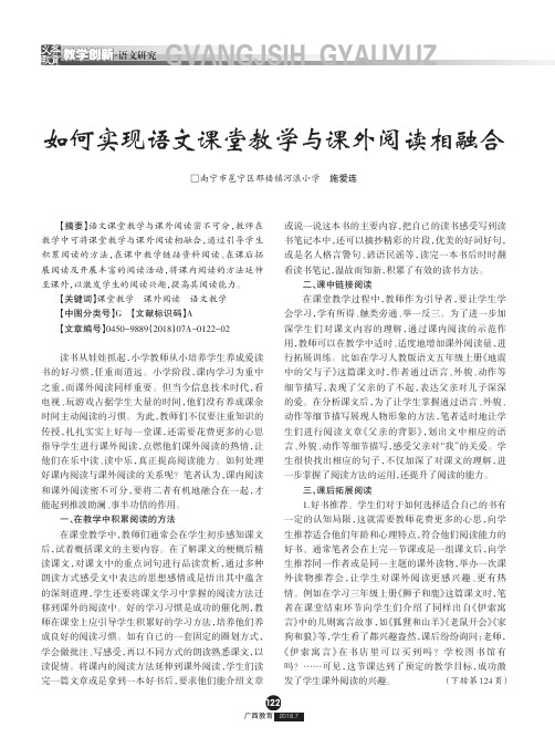 如何实现语文课堂教学与课外阅读相融合