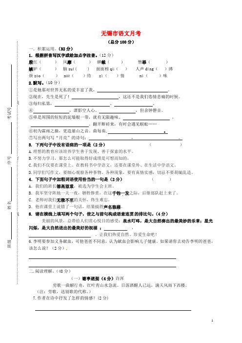 江苏省无锡市七年级语文3月月考试题(答案不全) 苏教版