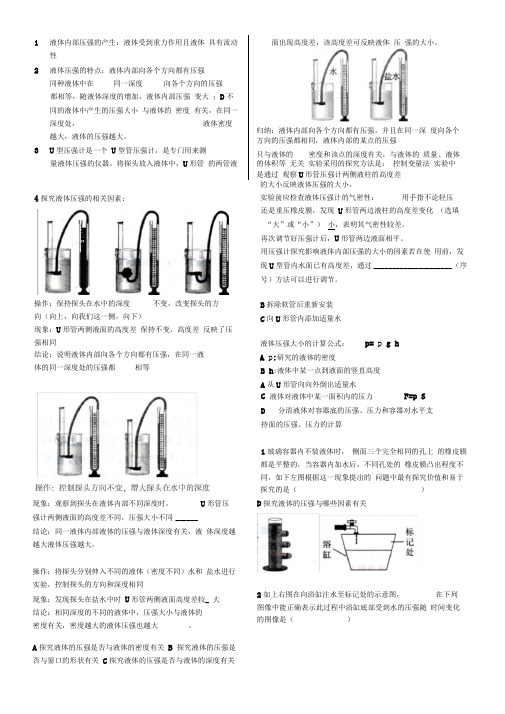 液体压强习题(含详细答案)