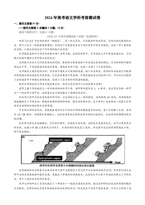 2024年湖北省武汉市华中师范大学第一附属中学高三下学期考前测试语文试卷含答案