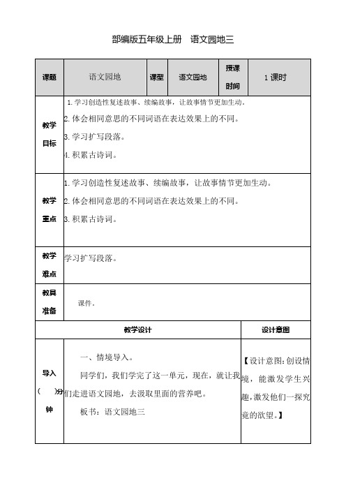 部编版五年级上册第三单元《语文园地三》 教案