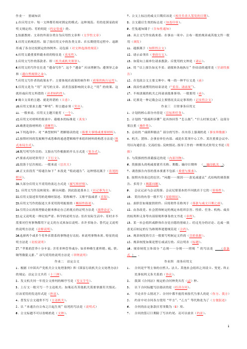14年应用文写作(整理版)