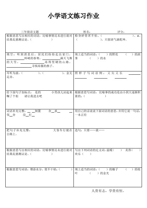 小学生轻松学语文I (81)