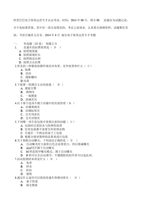 淘宝电子商务运营专才考题及答案