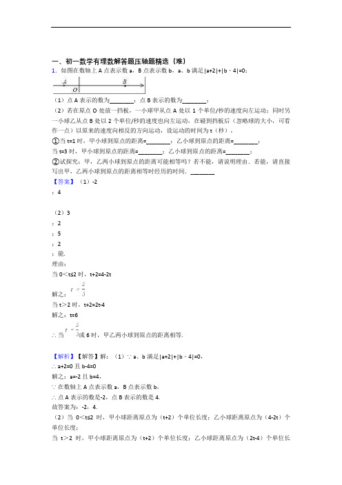 最新苏科版七年级上册数学 有理数单元试卷(word版含答案)