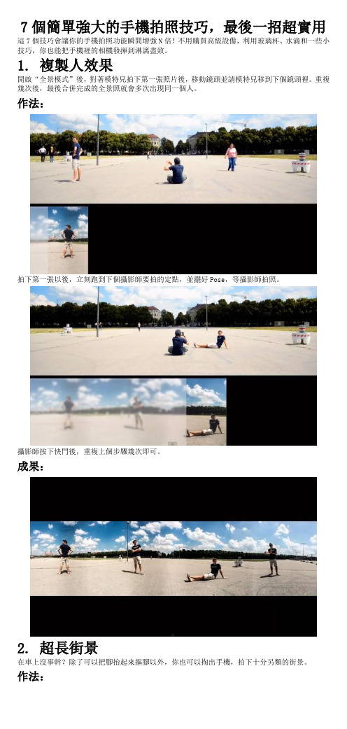 7个简单强大的手机拍照技巧,最後一招超实用