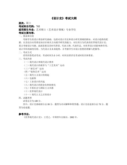 2020兰州理工大学硕士考试大纲之设计艺术学院