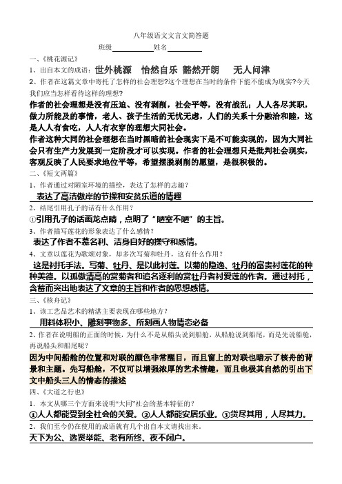 八年级语文文言文简答题