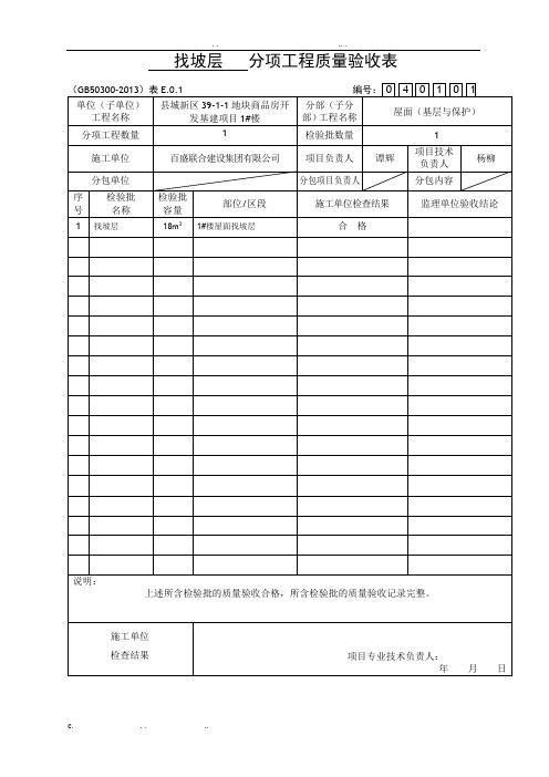 屋面分部工程验收记录