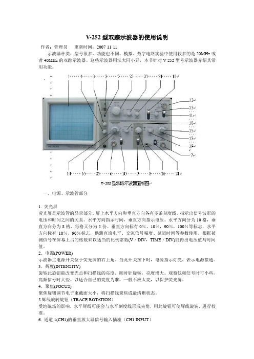 双踪示波器介绍V-252