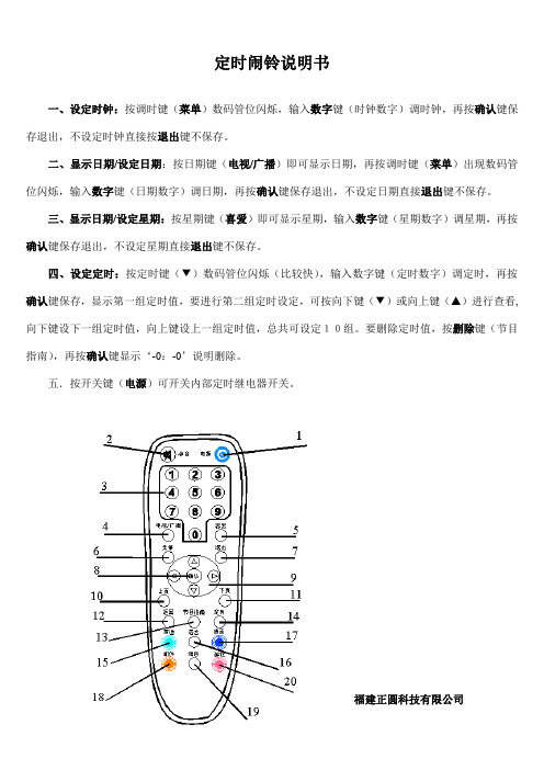 定时闹铃说明书