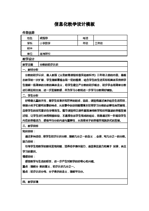 信息化教学设计小学数学