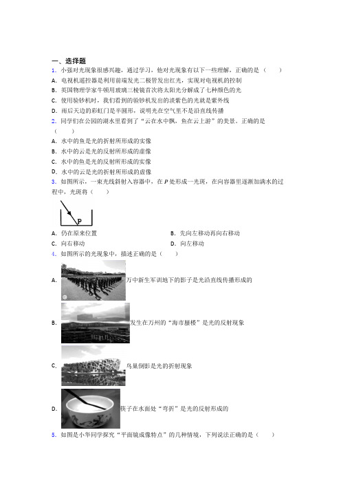 上海上海外国语大学附属双语学校初中物理八年级上册第四章《光现象》检测卷(答案解析)