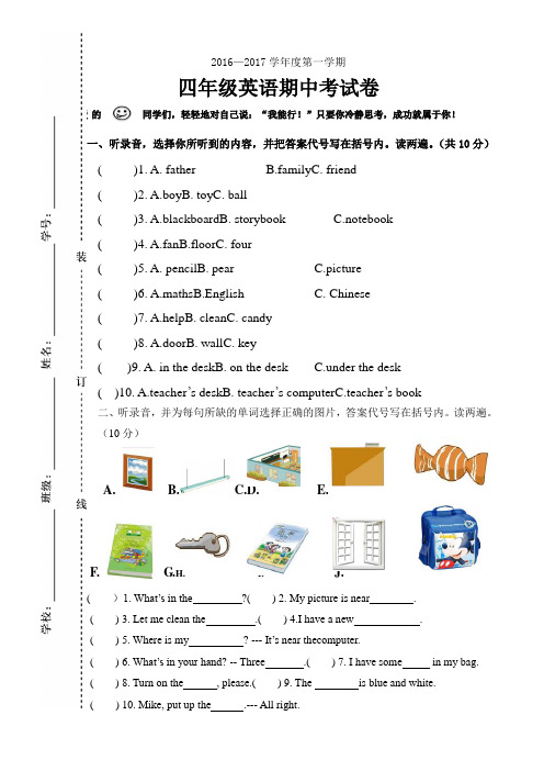 2016—2017学年度四年级英语第一学期期中考试卷