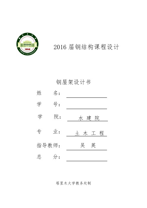 18米梯形钢结构设计-塔大