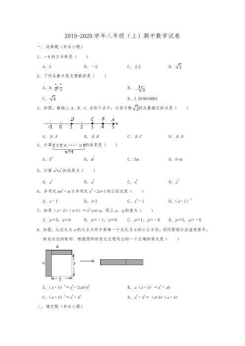 吉林省长春市榆树市2019-2020学年八年级(上)期中数学试卷及答案